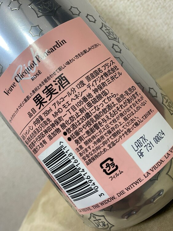 ヴーヴ・クリコリッチロゼ（お酒）の商品画像 - 査定依頼日：2025年5月4日