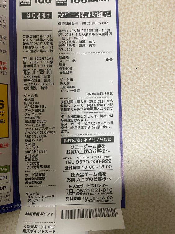 Nintendo Switch HEG-S-KAAAA（ゲーム機本体・ゲームソフト）の商品画像 - 査定依頼日：2023年10月29日 - 最高査定価格：25,000円