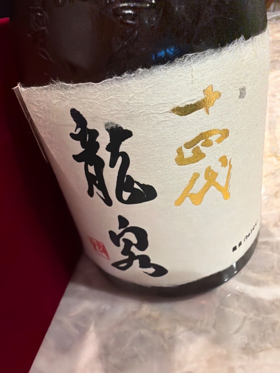 十四代龍泉（お酒）の商品画像 - 査定依頼日：2026年10月14日 - 最高査定価格：200,000円