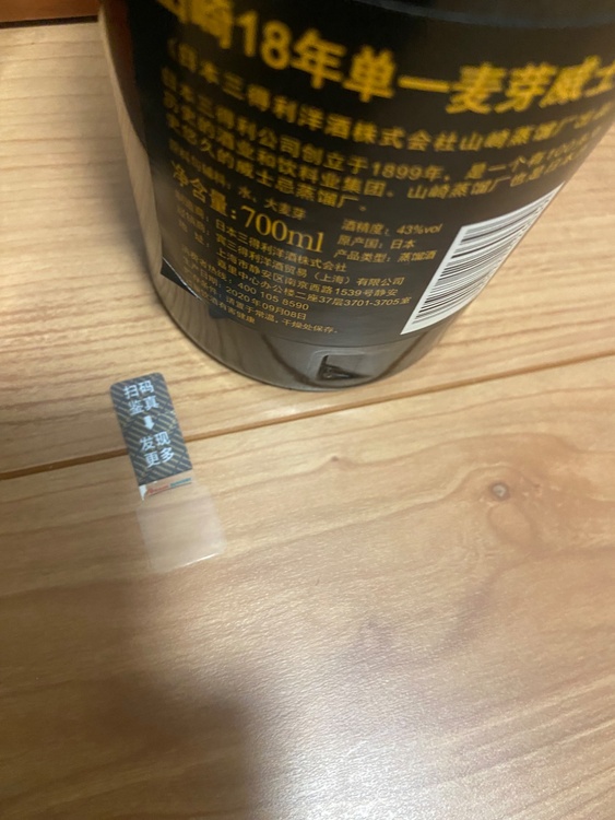 山崎18年　箱、ラベルスレあり。中国QRコードが綺麗に剥がれない。（お酒）の商品画像 - 査定依頼日：2026年9月8日 - 最高査定価格：50,000円