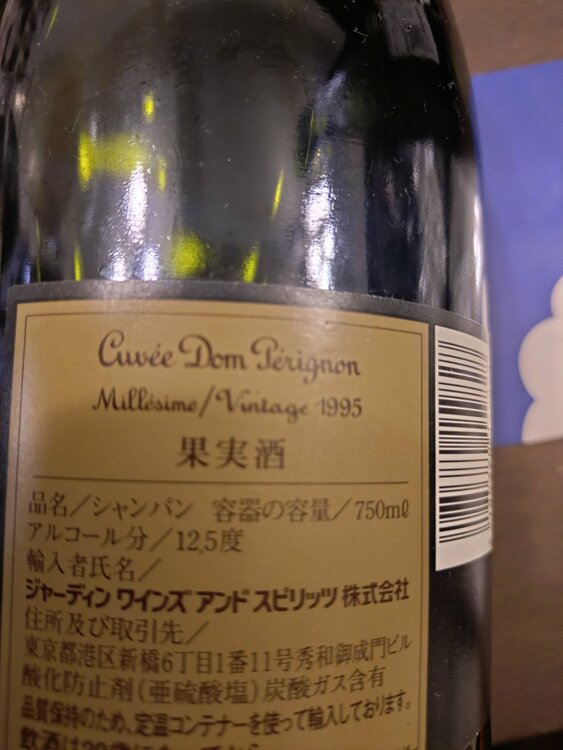 シャンパン ドン・ペリニヨン （お酒）の商品画像 - 査定依頼日：2025年12月24日 - 最高査定価格：37,500円
