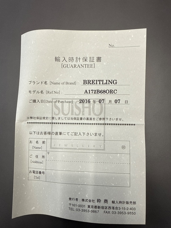 ブライトリング スーパーオーシャン （高級時計）の商品画像 - 査定依頼日：2025年9月21日 - 最高査定価格：370,000円