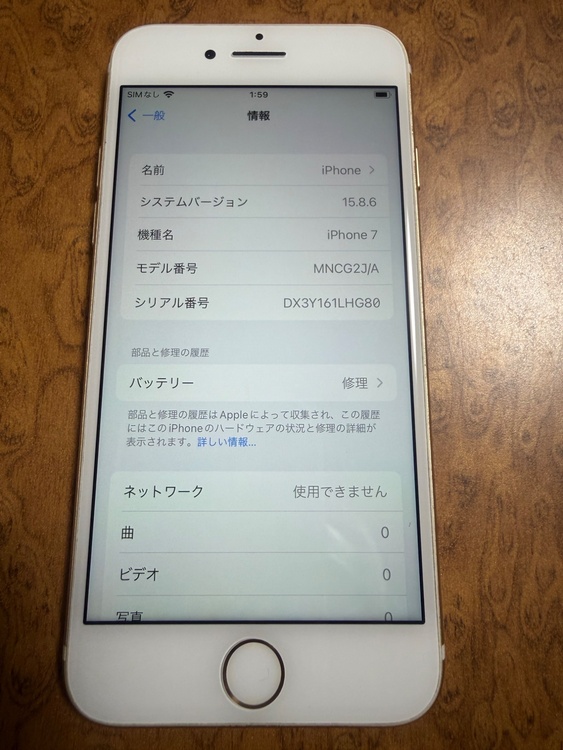 iPhone7 32GB（スマホ）の商品画像 - 査定依頼日：2026年2月15日 - 最高査定価格：1,500円