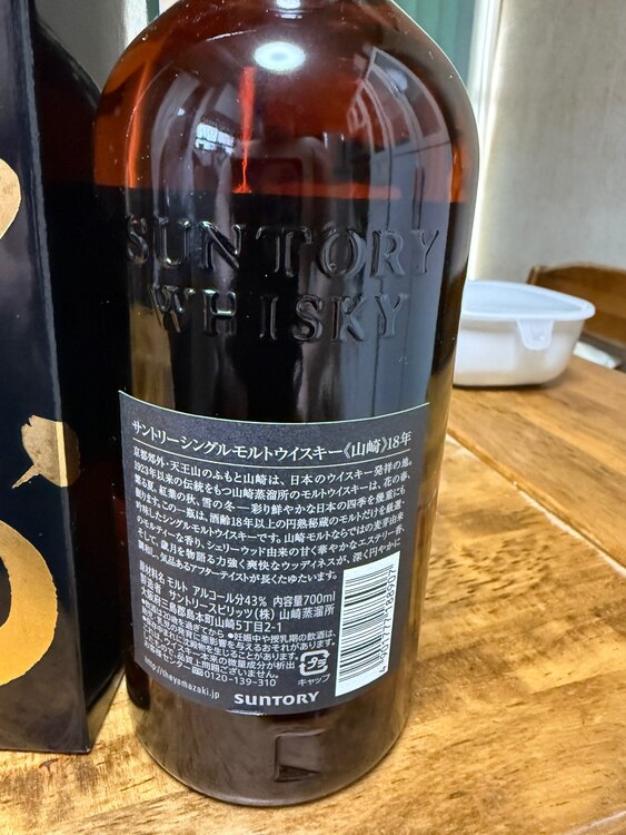 山崎18年（お酒）の商品画像 - 査定依頼日：2025年5月30日 - 最高査定価格：85,000円