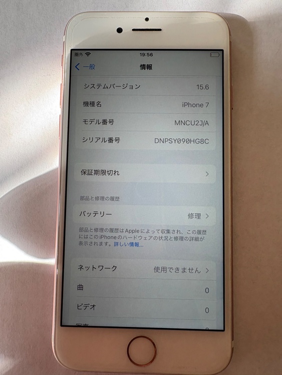 iPhone7（スマホ）の商品画像 - 査定依頼日：2026年2月10日 - 最高査定価格：3,000円