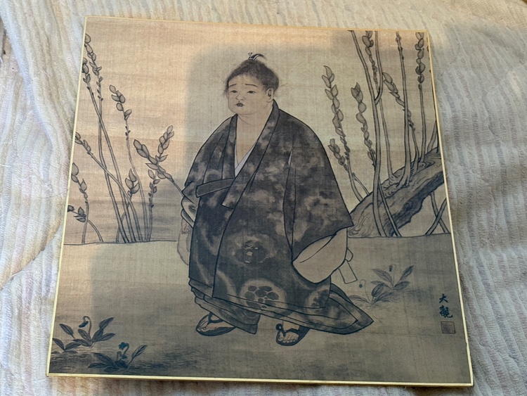 大観の無我（美術品・骨董品）の商品画像 - 査定依頼日：2026年3月16日 - 最高査定価格：2,000円