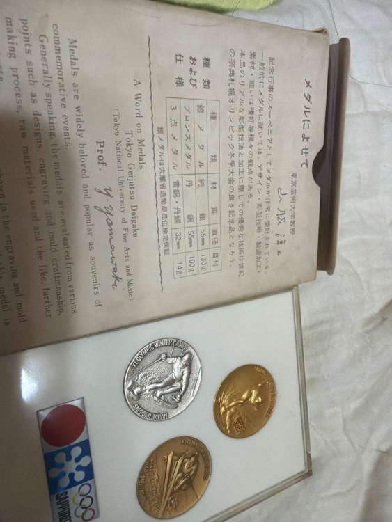 第11回冬季オリンピック札幌大会記念メダル3点セットの中の銀メダル純銀130g（金・貴金属）の商品画像 - 査定依頼日：2026年8月3日 - 最高査定価格：23,000円