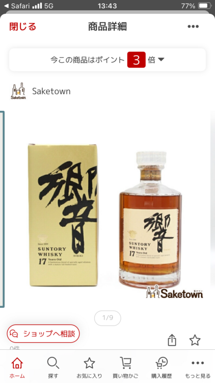 ウイスキー サントリー響 （お酒）の商品画像 - 査定依頼日：2025年1月4日 - 最高査定価格：45,000円