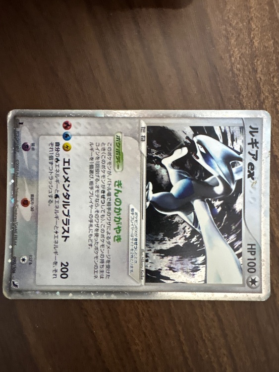 ルギアex 090/106（トレカ）の商品画像 - 査定依頼日：2025年11月17日 - 最高査定価格：10,000円