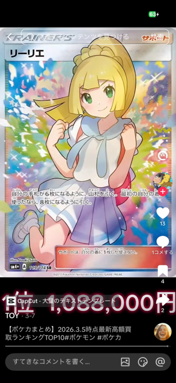 ポケモンカード（トレカ）の商品画像 - 査定依頼日：2026年5月6日 - 最高査定価格：220,000円