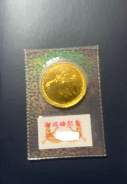 皇太子殿下ご成婚記念5万円金貨（金・貴金属）の商品画像 - 査定依頼日：2025年4月11日 - 最高査定価格：284,000円