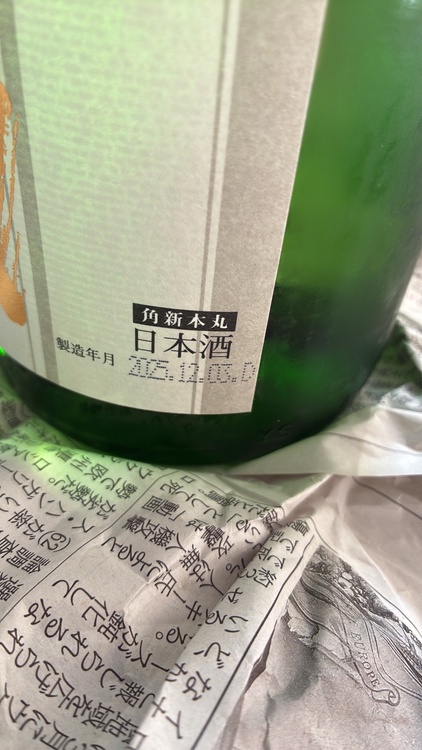 日本酒 十四代（お酒）の商品画像 - 査定依頼日：2026年10月16日 - 最高査定価格：15,000円
