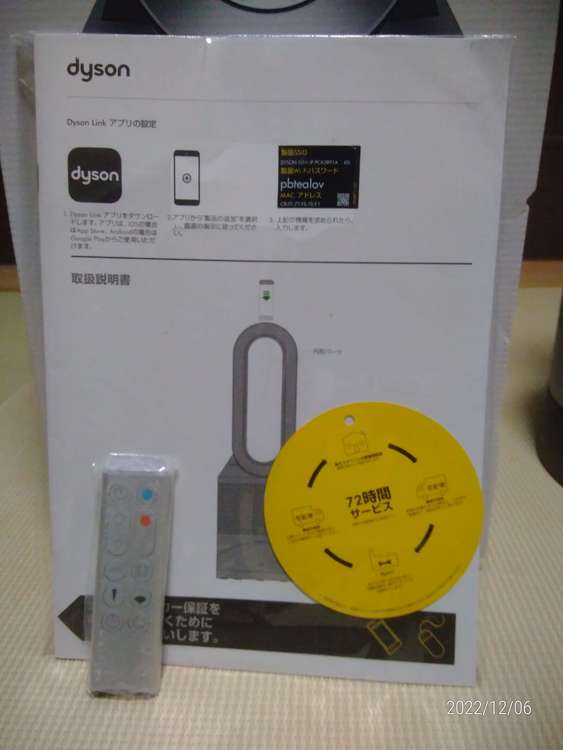 dyson pure hot+cool link HP03IS （家電）の商品画像 - 査定依頼日：2022年12月6日 - 最高査定価格：15,500円