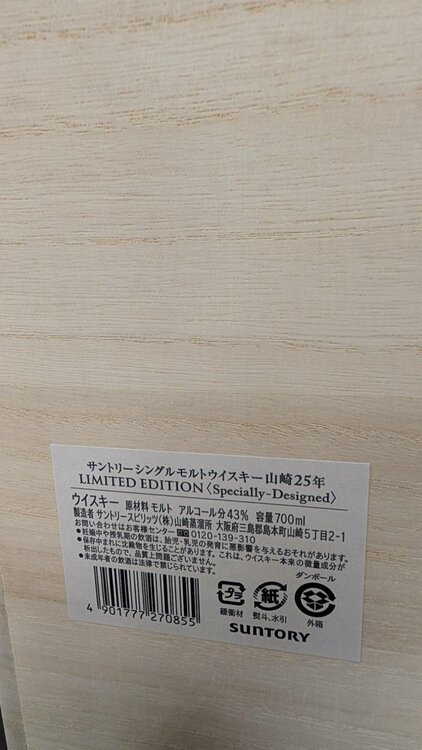 ウイスキー サントリー山崎 （お酒）の商品画像 - 査定依頼日：2026年1月30日 - 最高査定価格：880,000円