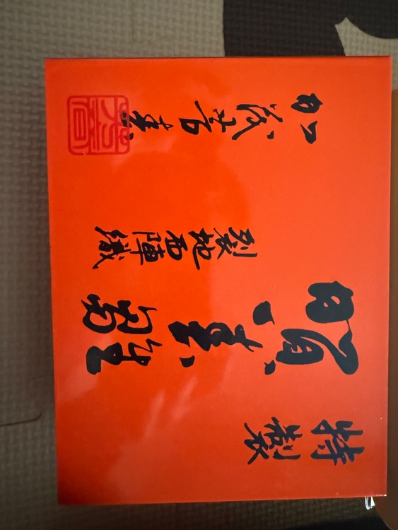 加茂芳春 賀美雛（美術品・骨董品）の商品画像 - 査定依頼日：2026年4月4日 - 最高査定価格：100,000円