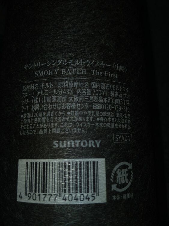 ウイスキー サントリー山崎 （お酒）の商品画像 - 査定依頼日：2025年11月18日 - 最高査定価格：23,000円