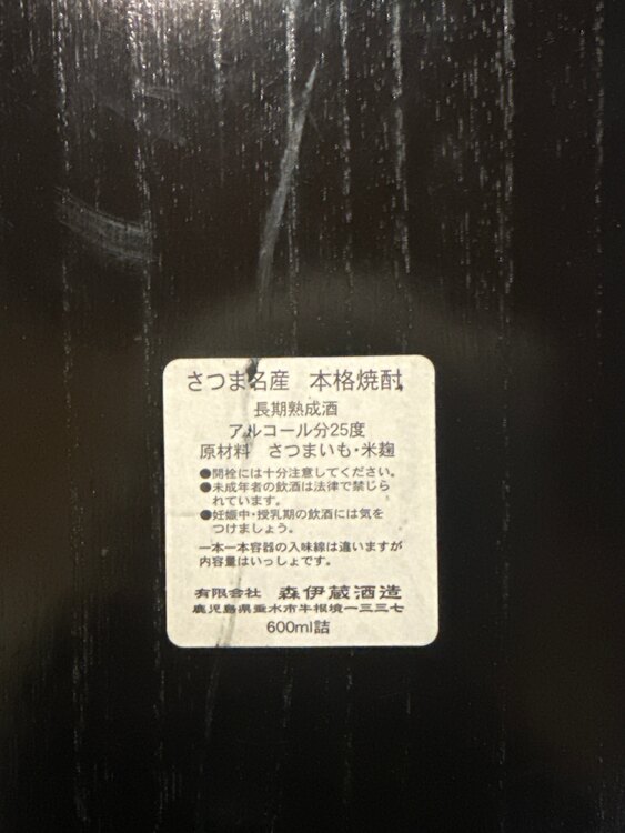 焼酎 森伊蔵 （お酒）の商品画像 - 査定依頼日：2024年12月28日 - 最高査定価格：30,000円