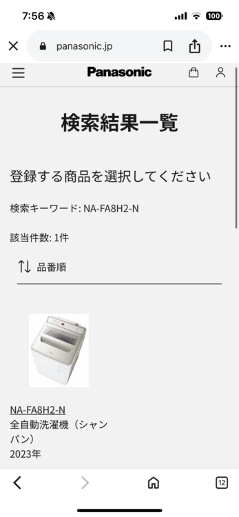 全自動電気洗濯機（家電）の商品画像 - 査定依頼日：2026年3月30日 - 最高査定価格：2,000円