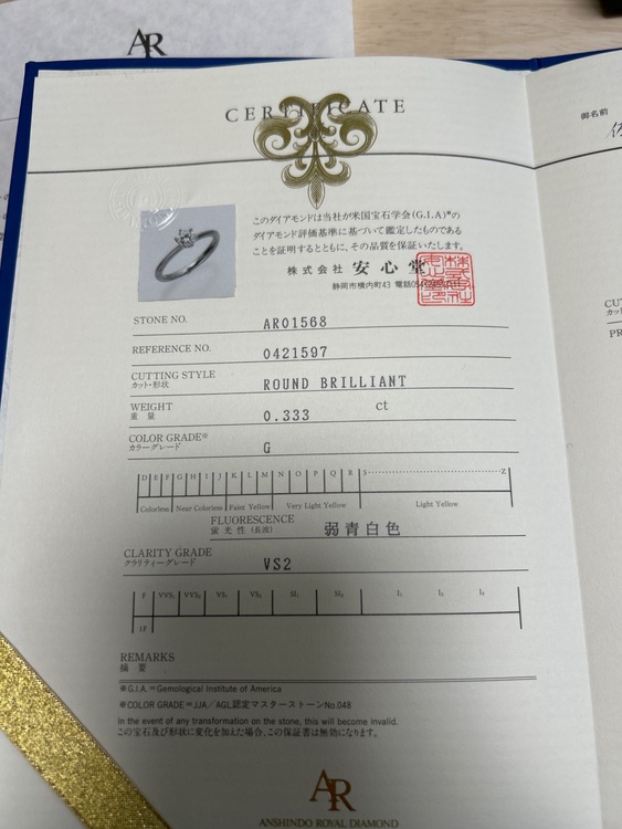 安心堂　結婚指輪（宝石）の商品画像 - 査定依頼日：2025年11月28日 - 最高査定価格：100,000円