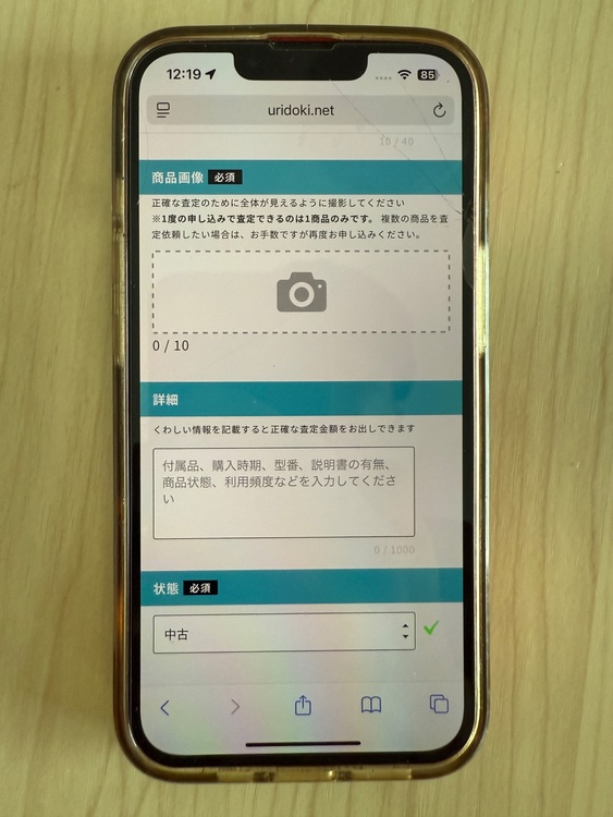 LL9W7PVX90（スマホ）の商品画像 - 査定依頼日：2025年8月16日 - 最高査定価格：48,500円