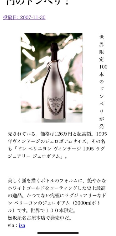 ドンペリニヨンヴィンテージ1995ラグ ジュアリージェロボアム（お酒）の商品画像 - 査定依頼日：2025年3月8日 - 最高査定価格：500,000円