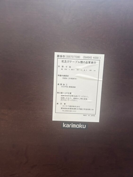 カリモク　ダイニングセット（家具・寝具）の商品画像 - 査定依頼日：2025年3月23日 - 最高査定価格：10,000円