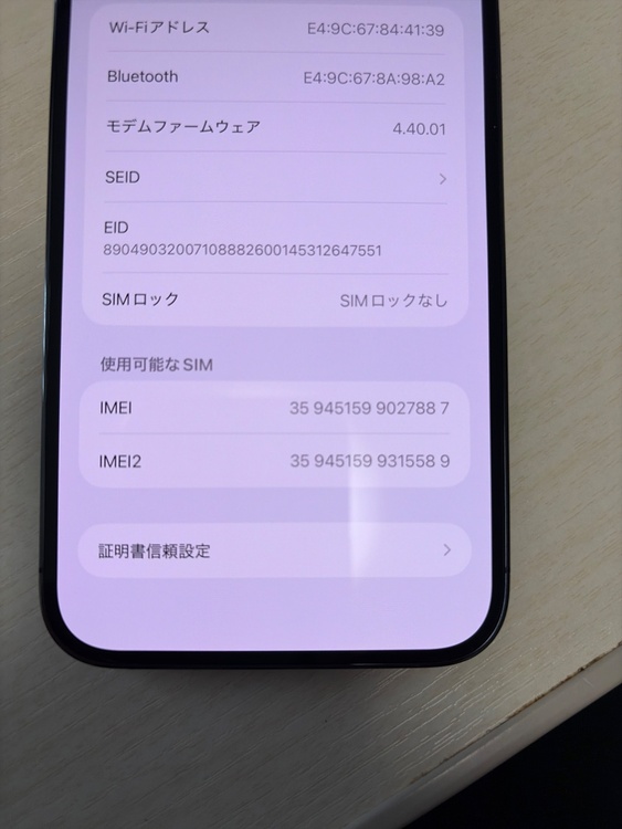 iPhone iPhone 14 Pro Max 256GB 楽天モバイル（スマホ）の商品画像 - 査定依頼日：2026年6月28日 - 最高査定価格：85,000円