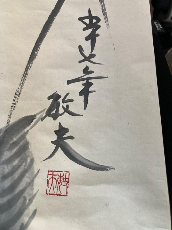 遺品（美術品・骨董品）の商品画像 - 査定依頼日：2026年8月4日 - 最高査定価格：3,000円