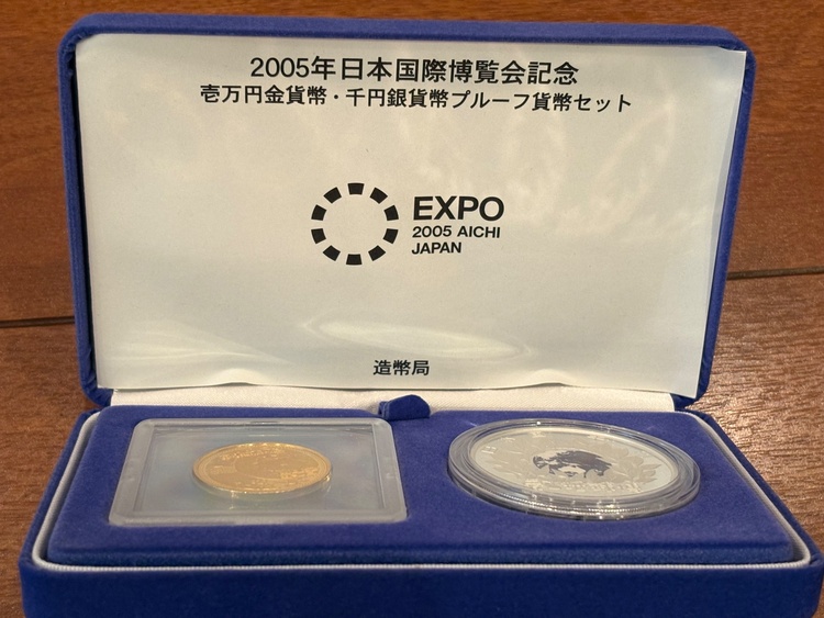 2005年 日本国際博覧会 愛知万博 記念貨幣セット（金・貴金属）の商品画像 - 査定依頼日：2026年8月19日 - 最高査定価格：370,000円