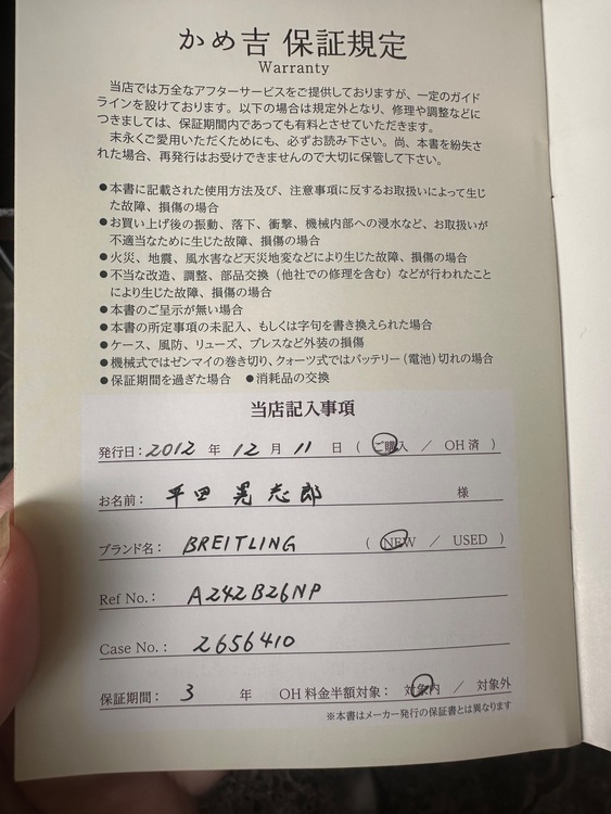 ブライトリング ナビタイマー （高級時計）の商品画像 - 査定依頼日：2025年9月10日 - 最高査定価格：550,000円