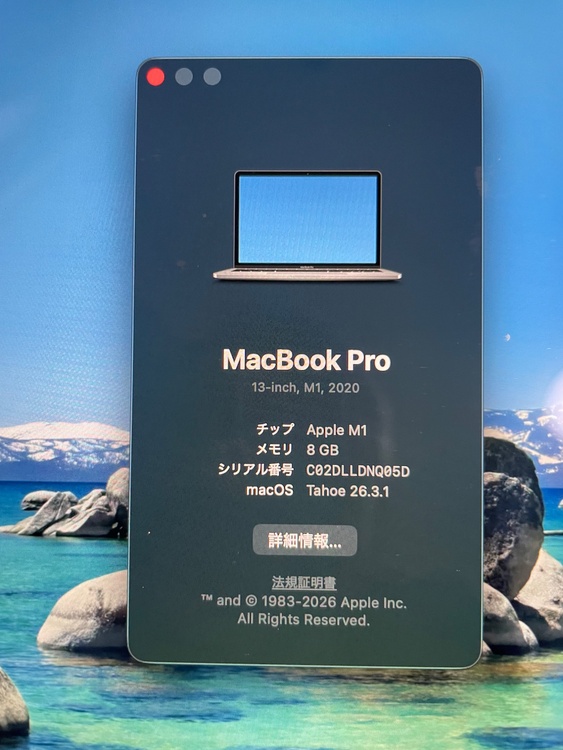 MacBook Pro 2020 13in M1（PC・タブレット）の商品画像 - 査定依頼日：2026年5月17日 - 最高査定価格：48,000円