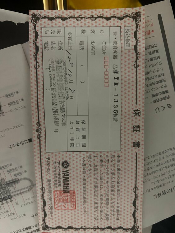 YTR-1335（ピアノ・楽器・PA機材）の商品画像 - 査定依頼日：2026年9月17日 - 最高査定価格：12,000円