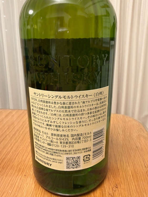 白州（お酒）の商品画像 - 査定依頼日：2026年7月11日 - 最高査定価格：71,500円