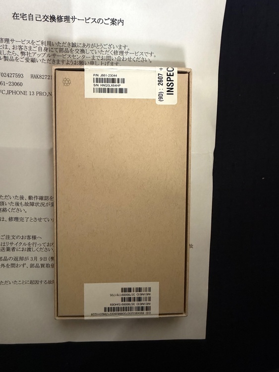 iPhone 13 Pro 256GB SIMフリー（スマホ）の商品画像 - 査定依頼日：2026年2月22日 - 最高査定価格：57,000円