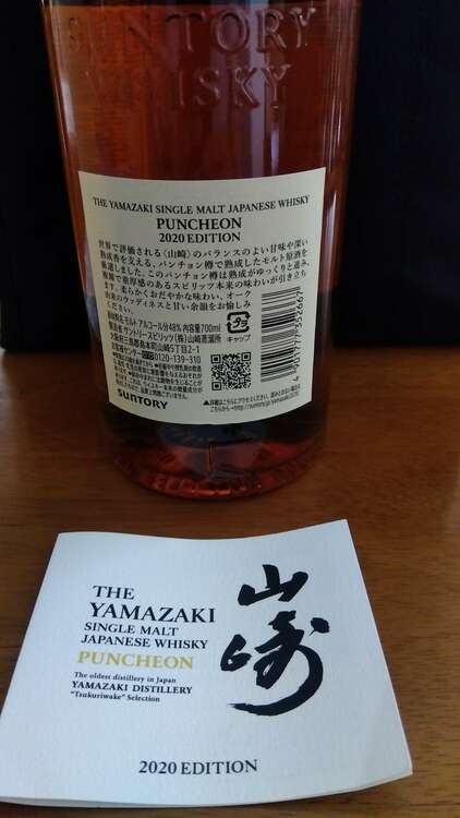山﨑パンチョン２０２０年（お酒）の商品画像 - 査定依頼日：2025年5月26日 - 最高査定価格：50,000円