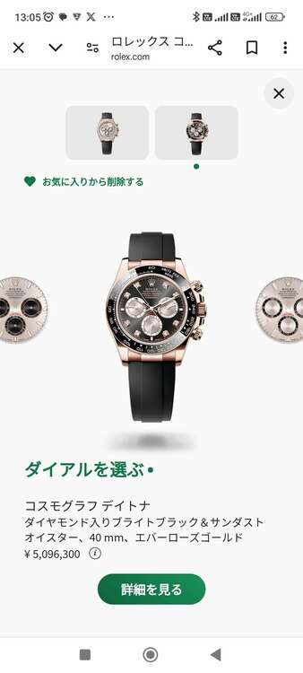 ロレックス デイトナ （高級時計）の商品画像 - 査定依頼日：2024年11月24日 - 最高査定価格：6,475,000円