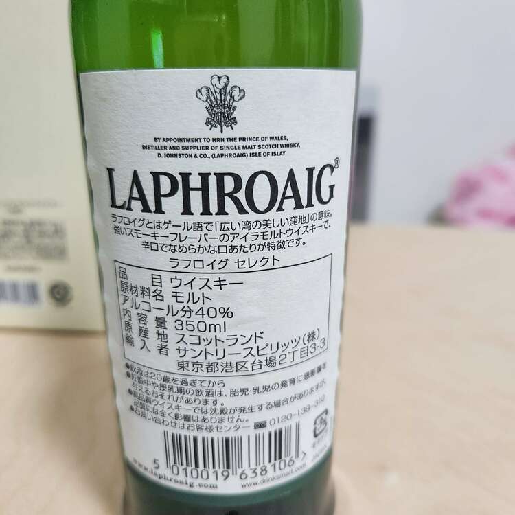 ラフロイグセレクト（お酒）の商品画像 - 査定依頼日：2025年4月9日 - 最高査定価格：500円