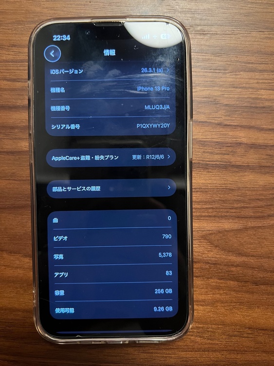 iPhone iPhone 13 Pro 256GB SIMフリー（スマホ）の商品画像 - 査定依頼日：2026年7月8日 - 最高査定価格：51,500円