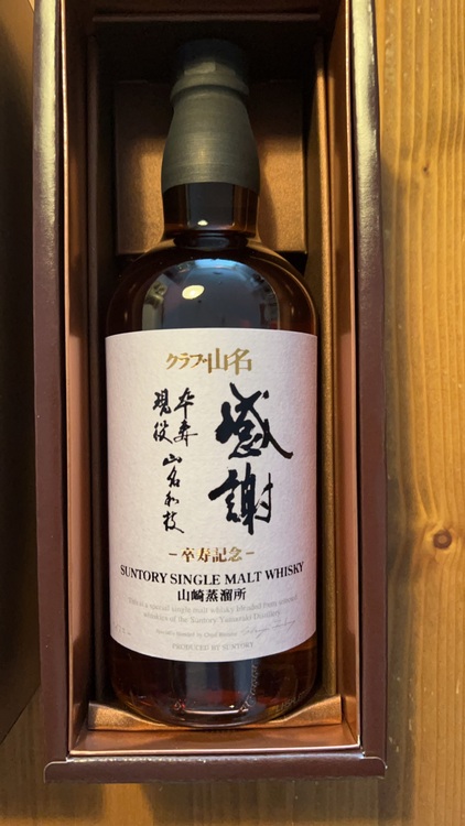 ウイスキー サントリー山崎 （お酒）の商品画像 - 査定依頼日：2025年11月18日 - 最高査定価格：300,000円