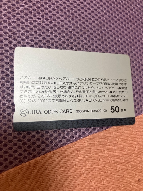 JRAオッズカード（チケット・金券）の商品画像 - 査定依頼日：2026年10月2日 - 最高査定価格：100,000円