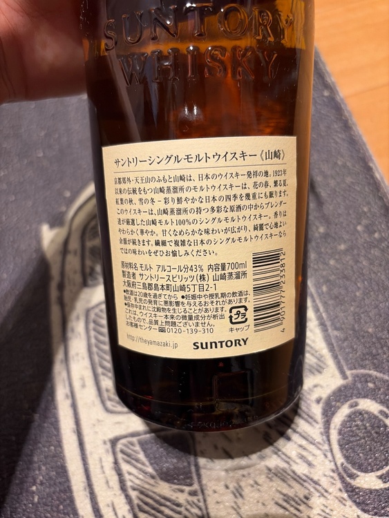 ウイスキー サントリー山崎（お酒）の商品画像 - 査定依頼日：2026年6月30日 - 最高査定価格：10,000円