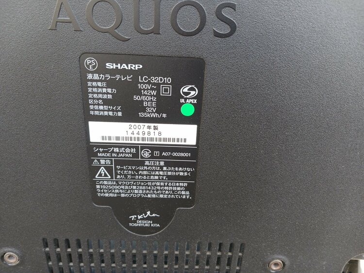 AQUOS 　LC-32D10（家電）の商品画像 - 査定依頼日：2026年1月24日 - 最高査定価格：1,000円