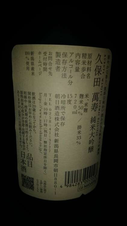 國稀　北海鬼ころし　750ml（お酒）の商品画像 - 査定依頼日：2025年1月28日 - 最高査定価格：300円