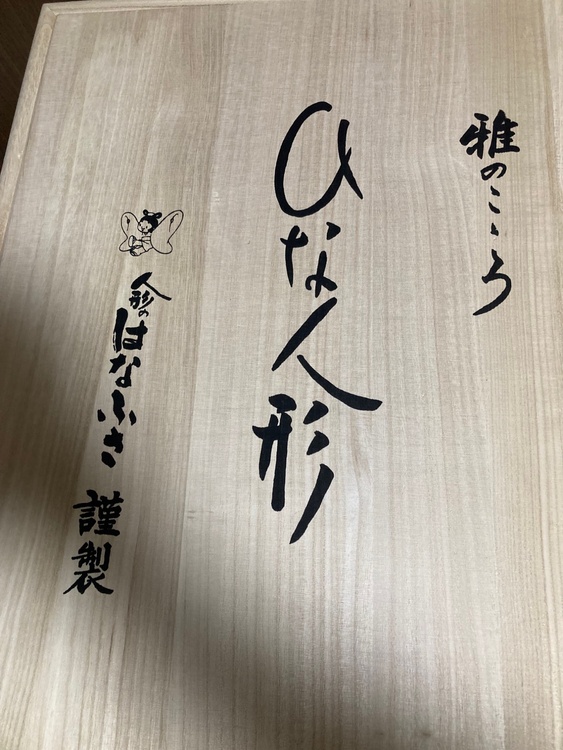 雛人形（美術品・骨董品）の商品画像 - 査定依頼日：2026年1月18日 - 最高査定価格：100,000円