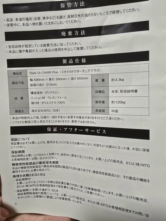 スタイルドクターチェアプラス（家具・寝具）の商品画像 - 査定依頼日：2026年9月25日 - 最高査定価格：3,000円