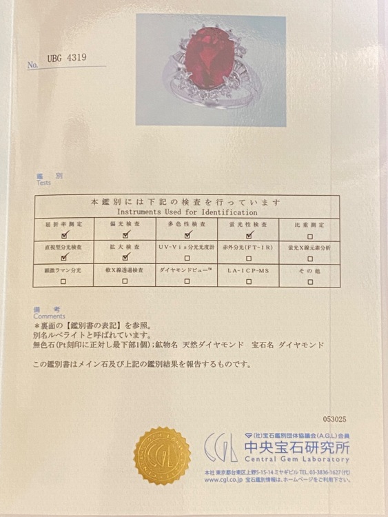 天然ルベライト pt900 ダイヤモンド リング（宝石）の商品画像 - 査定依頼日：2025年6月27日 - 最高査定価格：200,000円