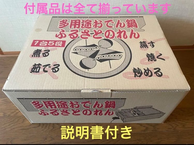 多用途おでん鍋ふるさとのれん（家電）の商品画像 - 査定依頼日：2023年2月25日