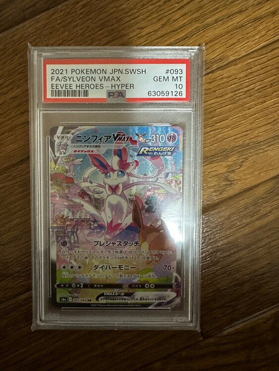 ニンフィアHR PSA10（トレカ）の商品画像 - 査定依頼日：2025年1月14日 - 最高査定価格：100,000円