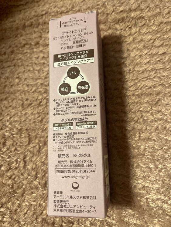 ブライトエイジ　リフトホワイトローションモイストしっとりタイプ（コスメ・美容・健康器具）の商品画像 - 査定依頼日：2025年2月10日 - 最高査定価格：1,500円