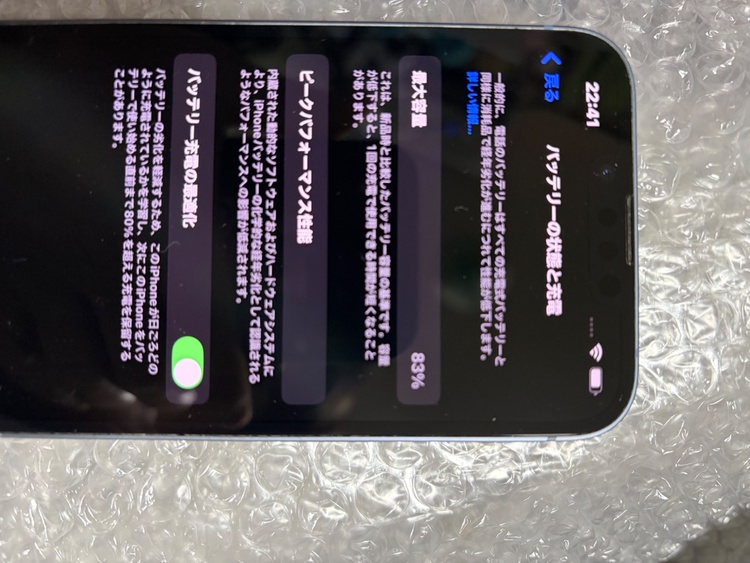 iPhone14 256GB ブルー（スマホ）の商品画像 - 査定依頼日：2026年2月14日 - 最高査定価格：53,000円